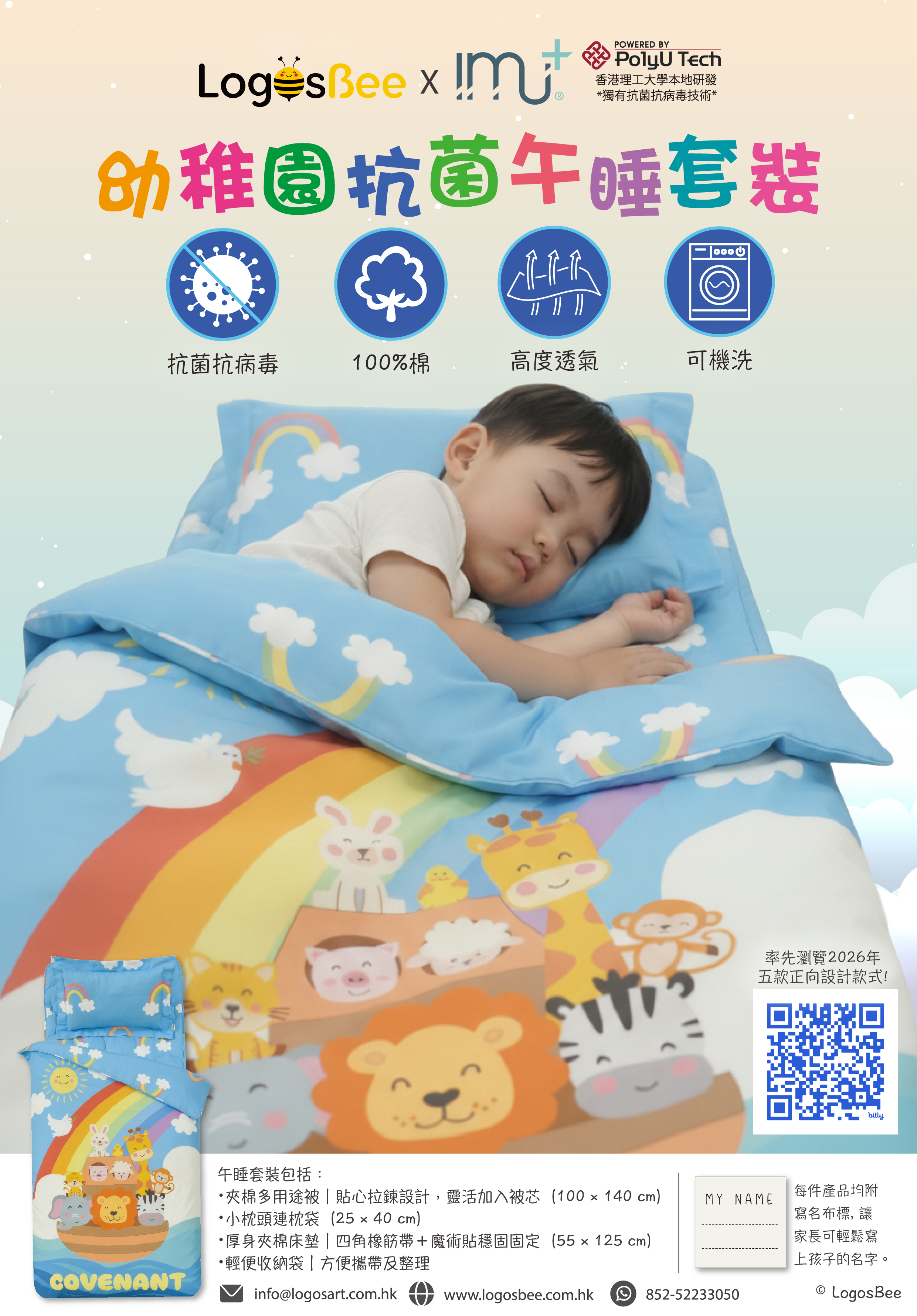 Sleep Time Bedset 2026 (Covenant, U R Loved)-01